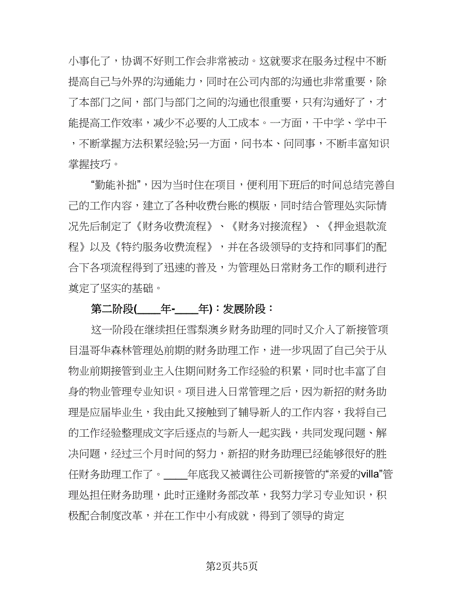 财务部2023年度工作总结格式范本（二篇）.doc_第2页