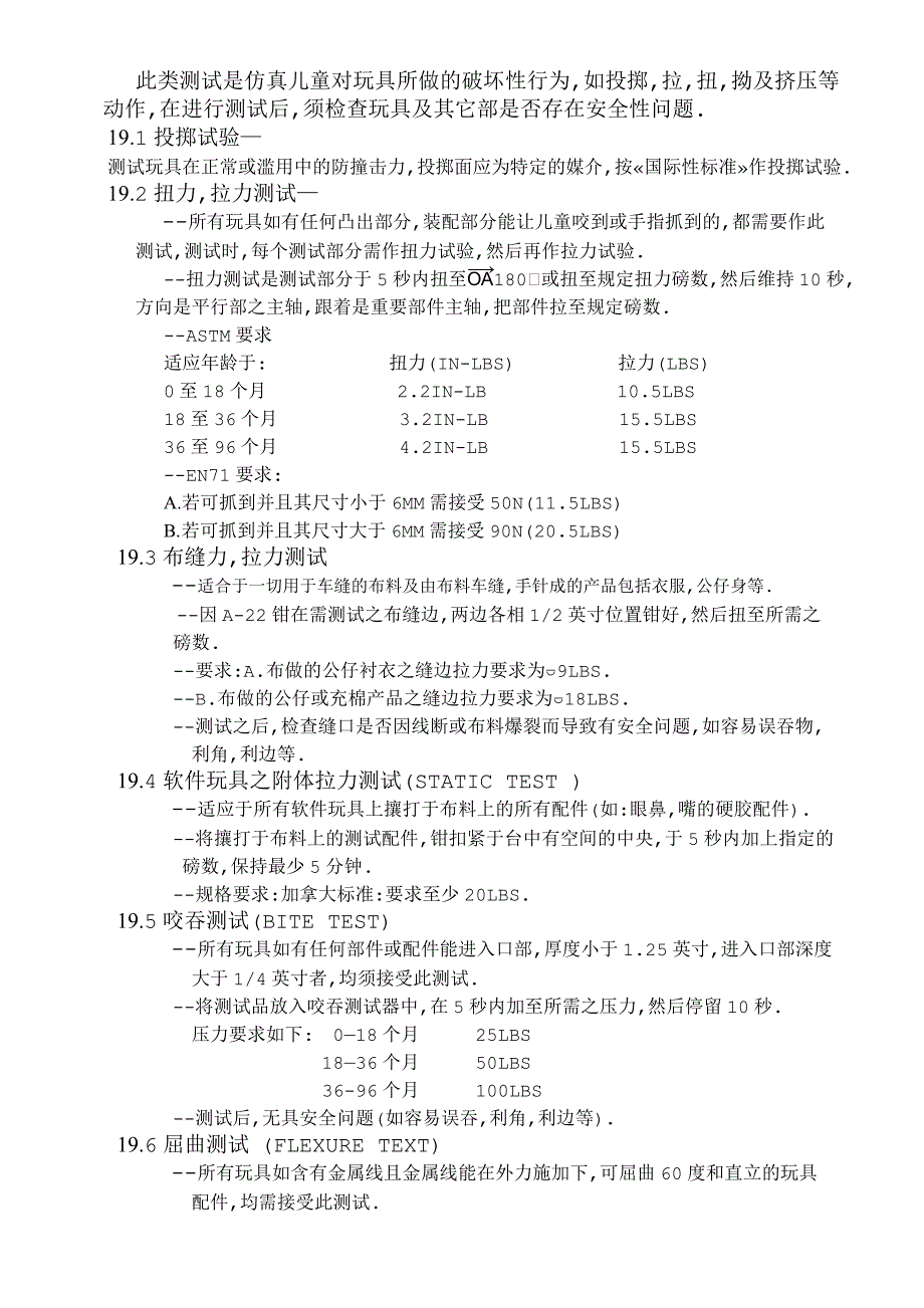 玩具安全标准2_第3页