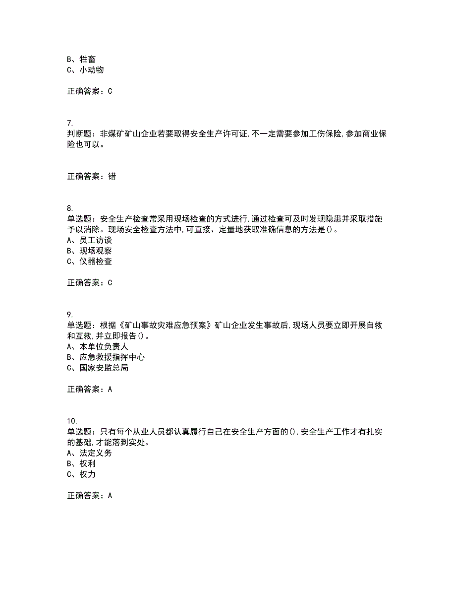 金属非金属矿山（地下矿山）主要负责人安全生产考前（难点+易错点剖析）押密卷答案参考63_第2页