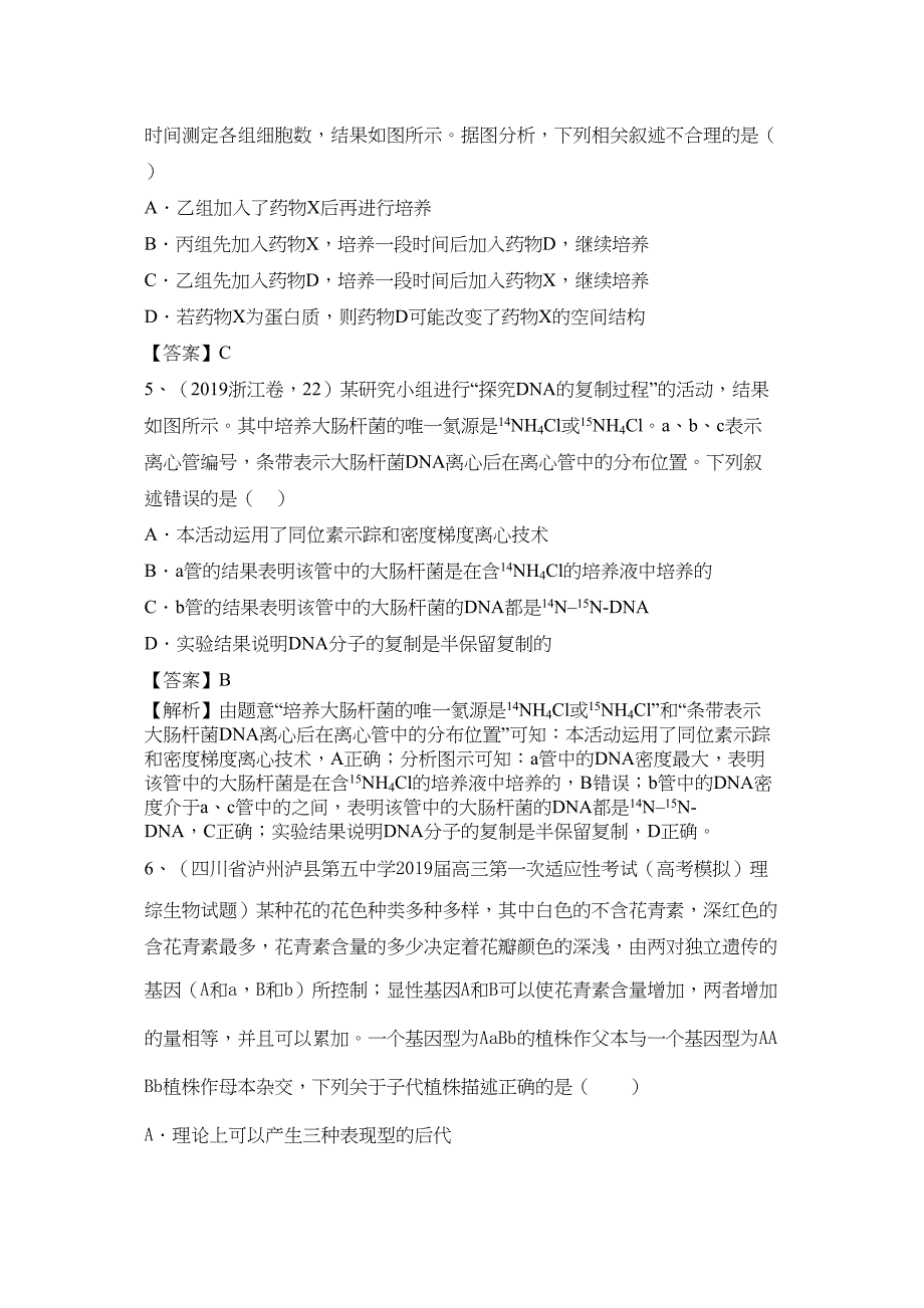 2019人教版高考生物一轮优练题5及答案_第2页