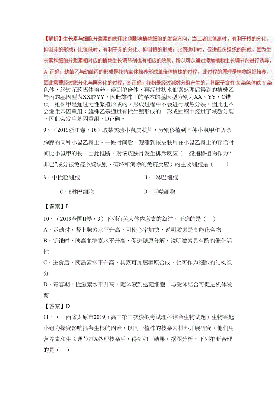 2019人教版高考生物一轮优练题5及答案_第4页