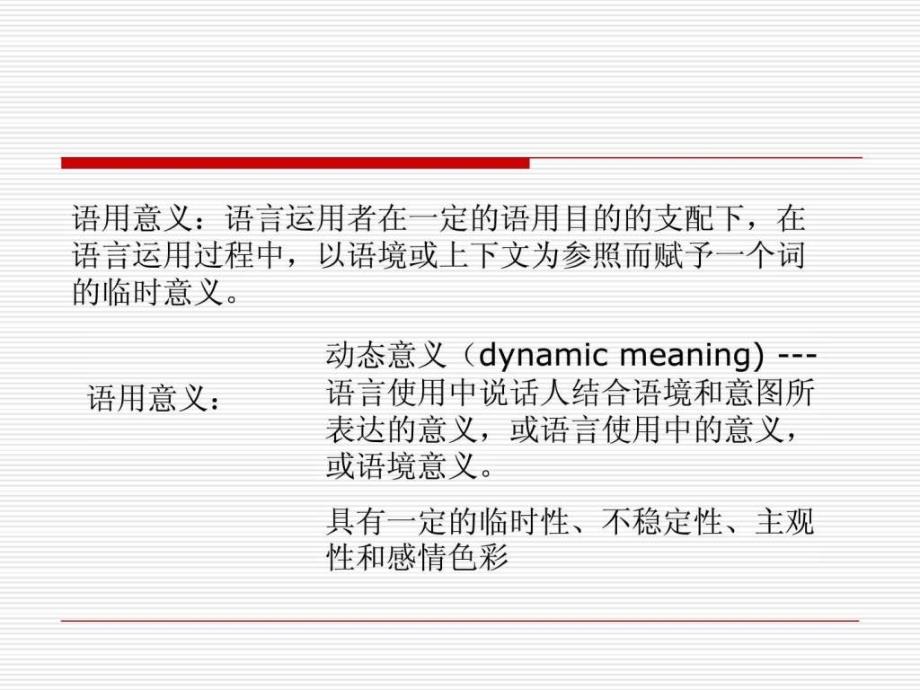 15词的语用意义.ppt_第2页