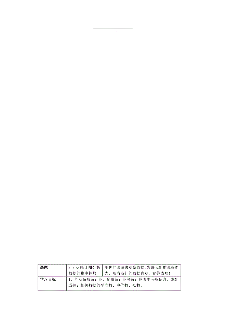 鲁教版数学八上3.3从统计图分析数据的集中趋势教案2_第1页