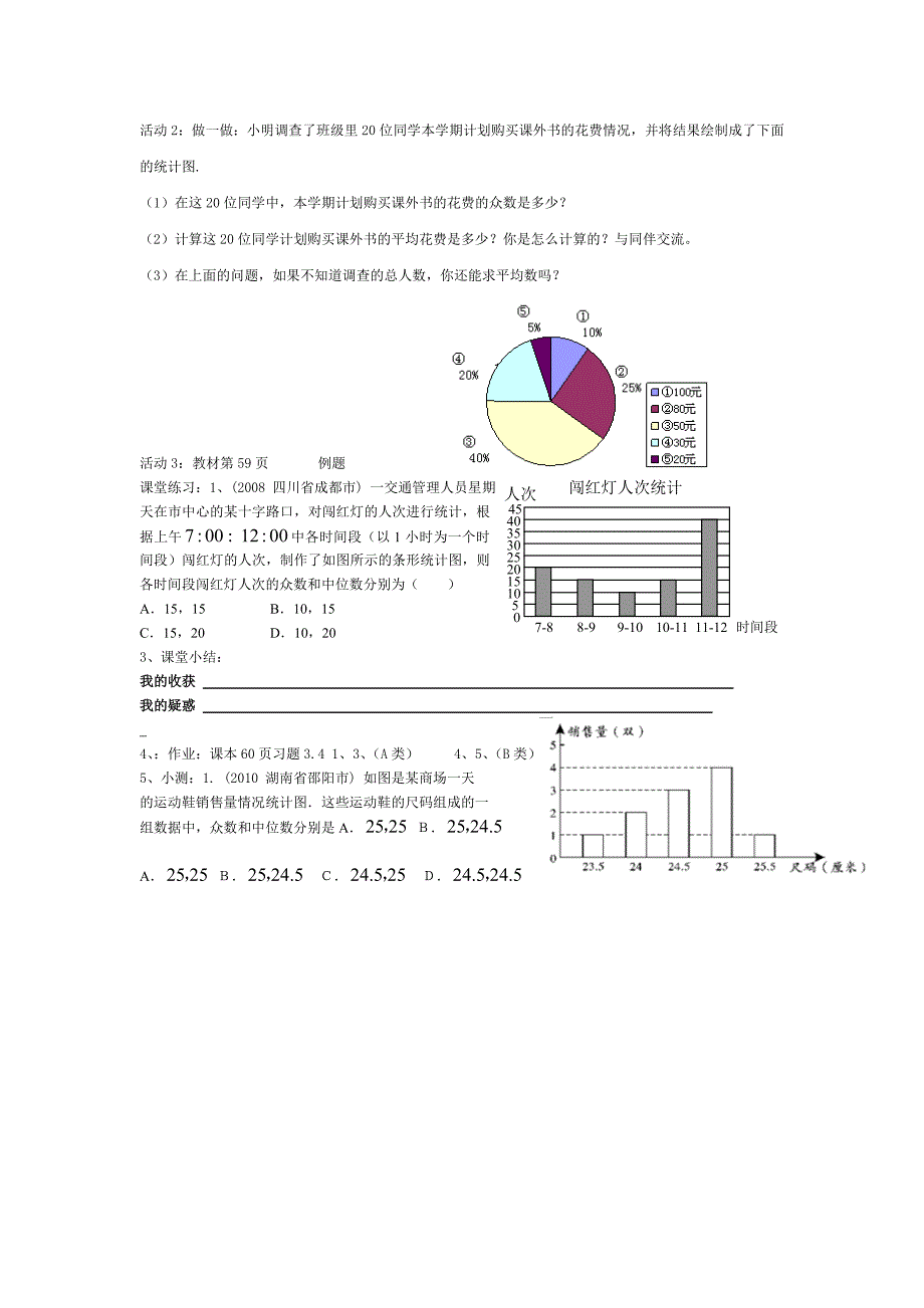 鲁教版数学八上3.3从统计图分析数据的集中趋势教案2_第3页