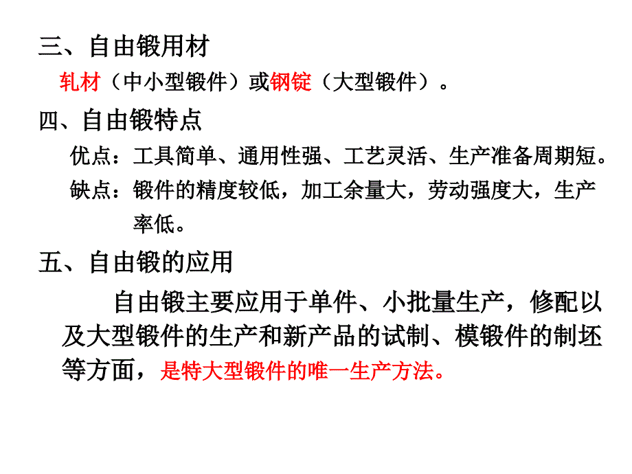 教学课件：第三章自由锻造工艺_第3页