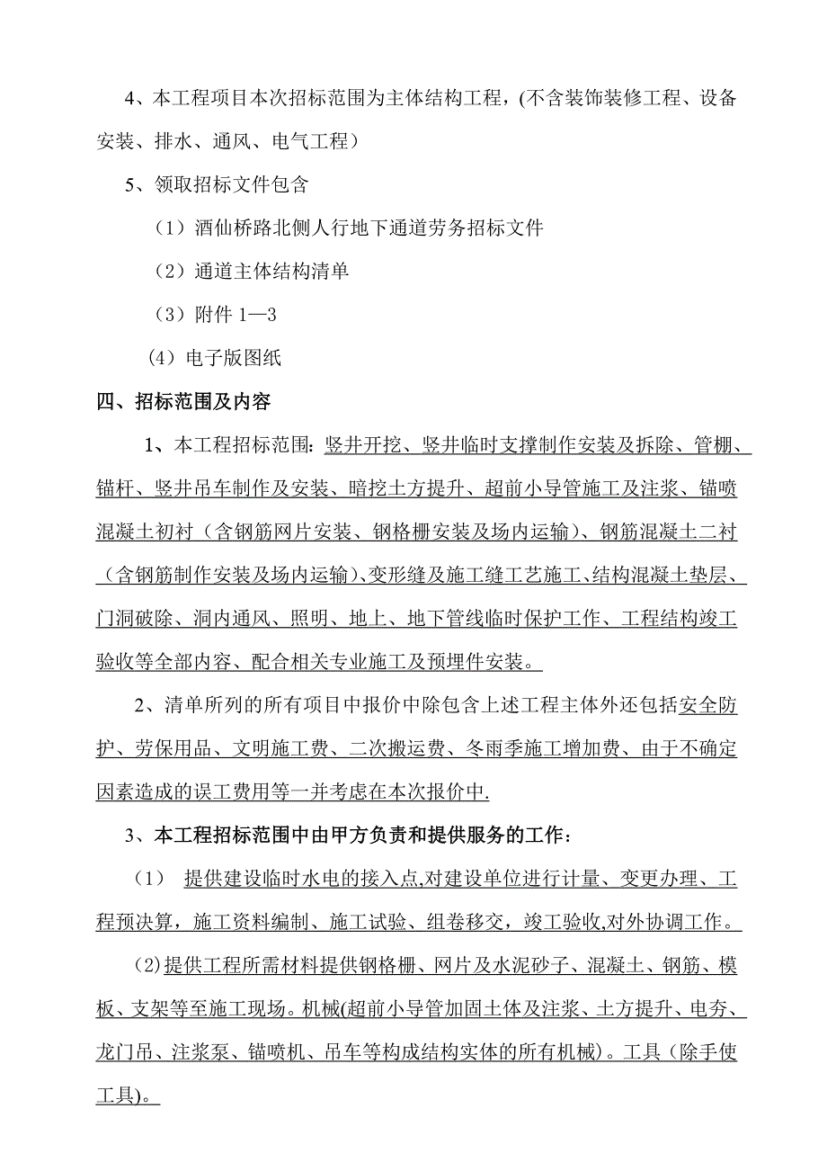 劳务招标文件55002_第3页