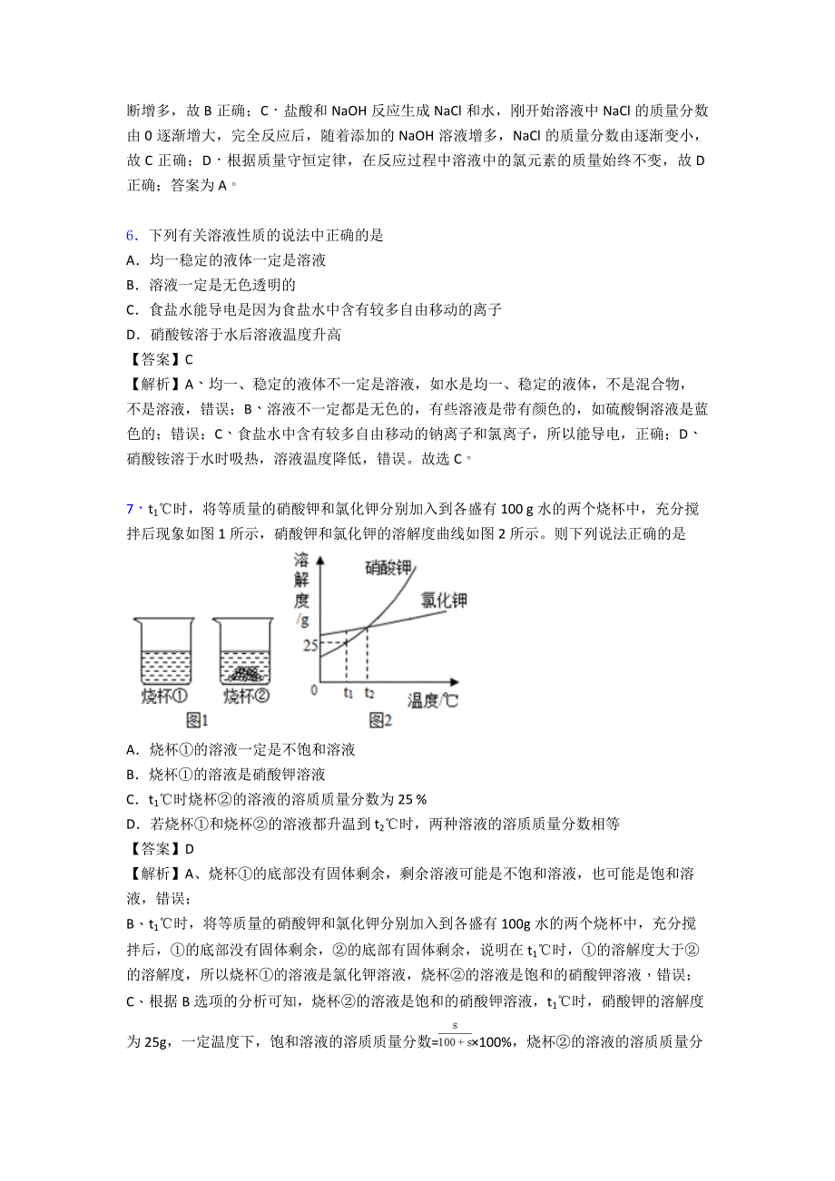 2020-2021中考化学化学溶液的形成的综合热点考点难点.doc_第3页