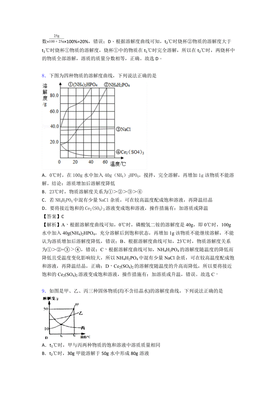 2020-2021中考化学化学溶液的形成的综合热点考点难点.doc_第4页