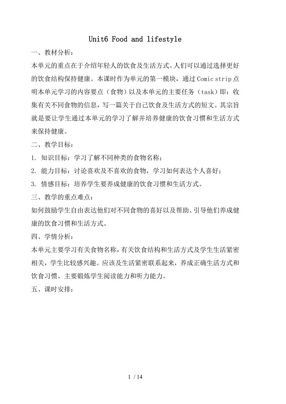 unit6教案_第1页