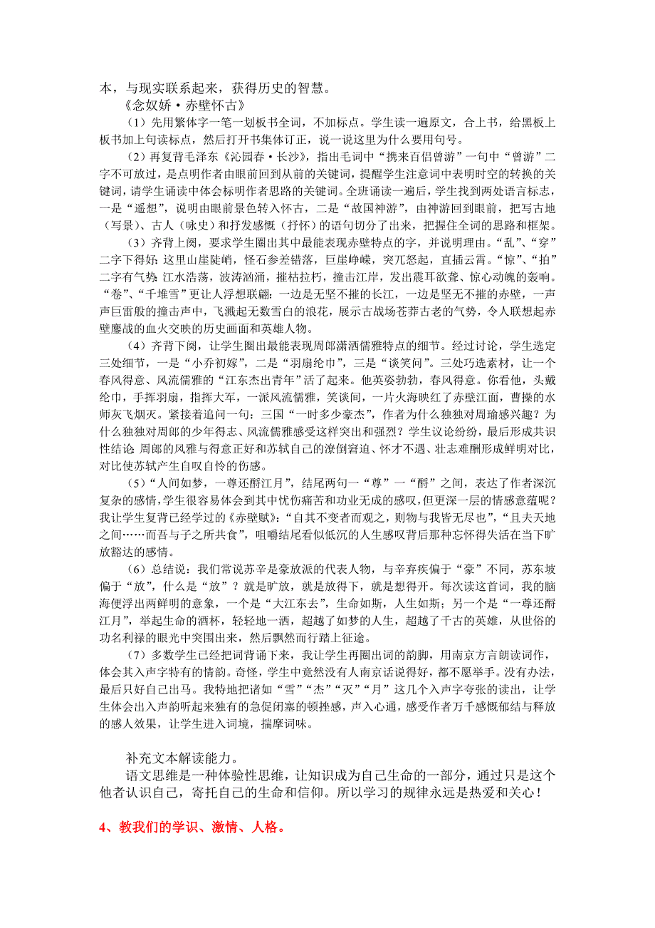 让语文走进生命.doc_第5页