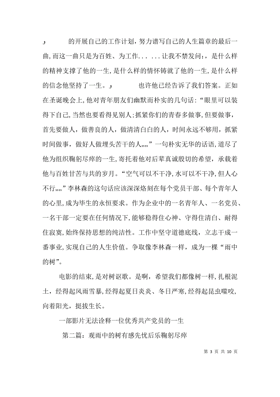 观雨中的树有感感悟与反思_第3页