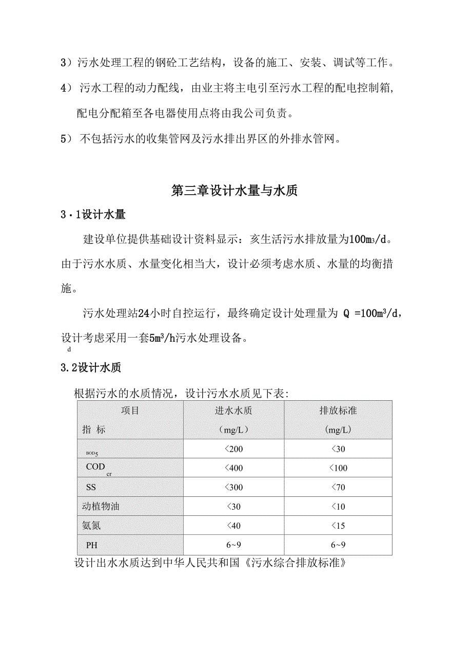 生活污水处理设计方案_第5页