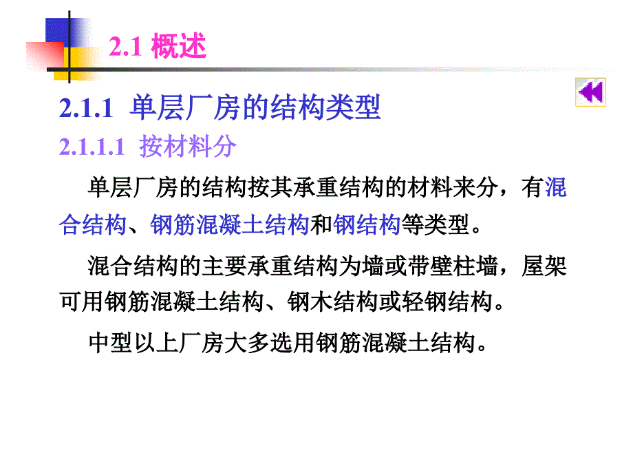 单层工业厂房结构_第3页