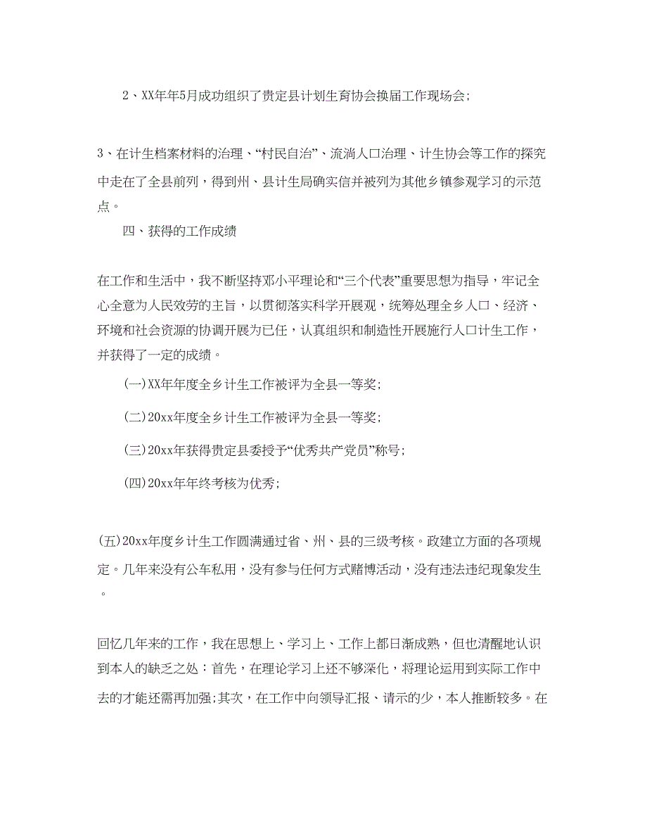 2022工作总结乡镇参考计划生育年度工作总结「6篇」.docx_第3页