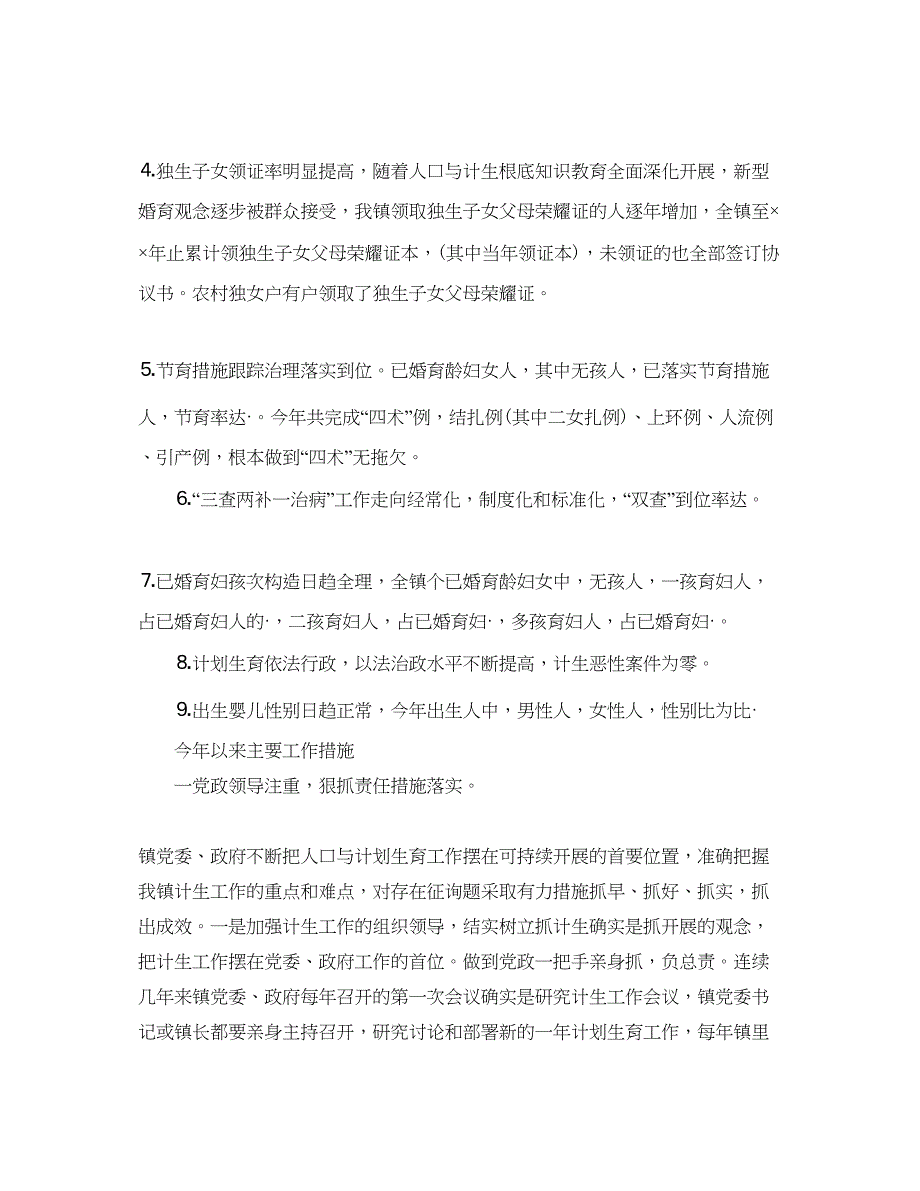 2022工作总结乡镇参考计划生育年度工作总结「6篇」.docx_第5页