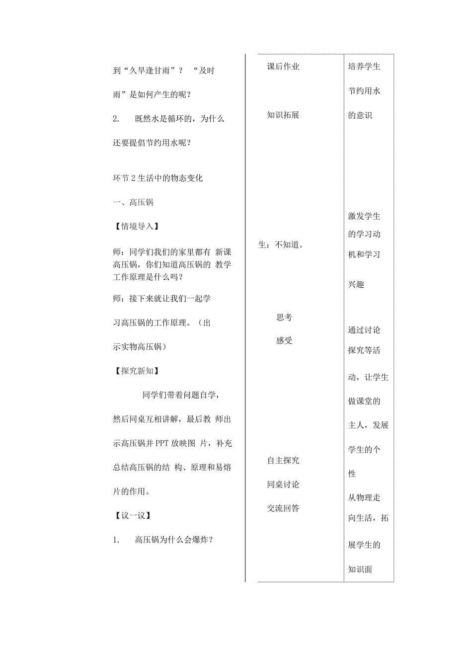 教学设计生活中的物态变化.docx_第5页