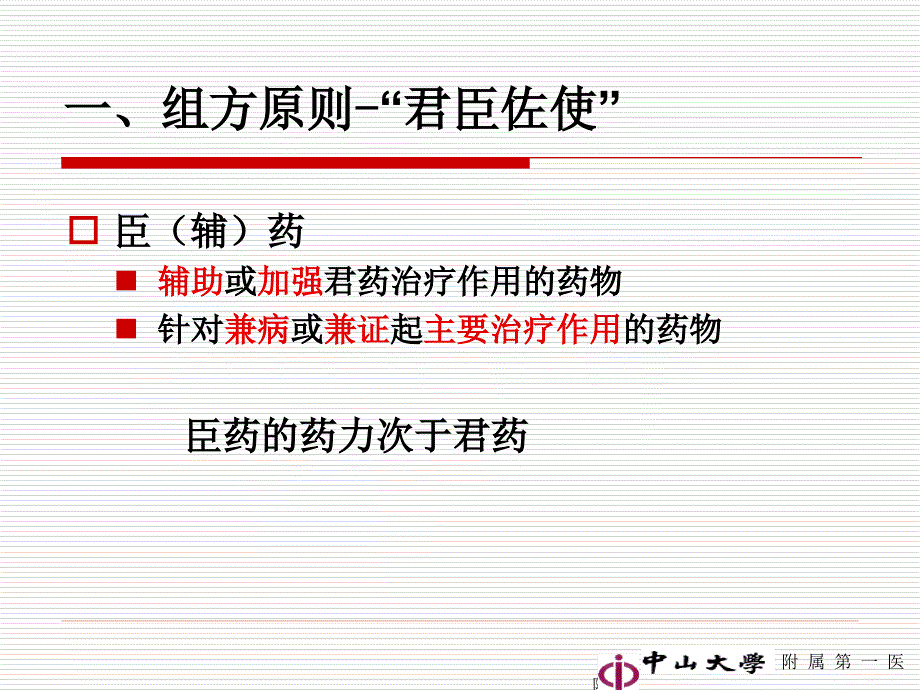 中医学课件：方剂_第4页