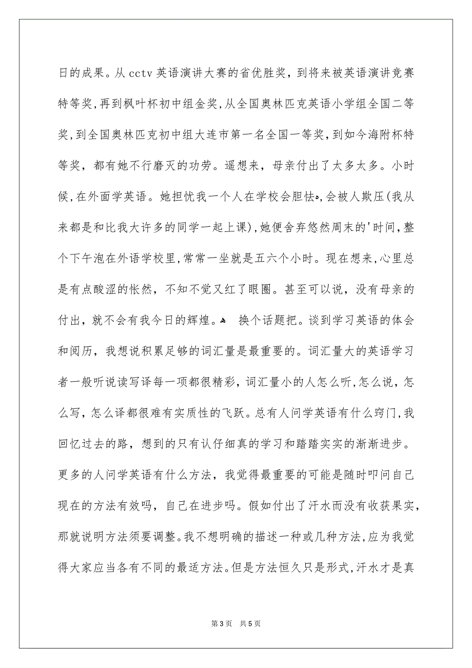 英语演讲比赛获奖感言发言稿_第3页