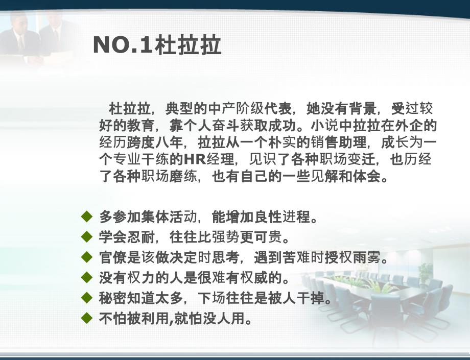 人力资源分析杜拉拉升职记_第4页