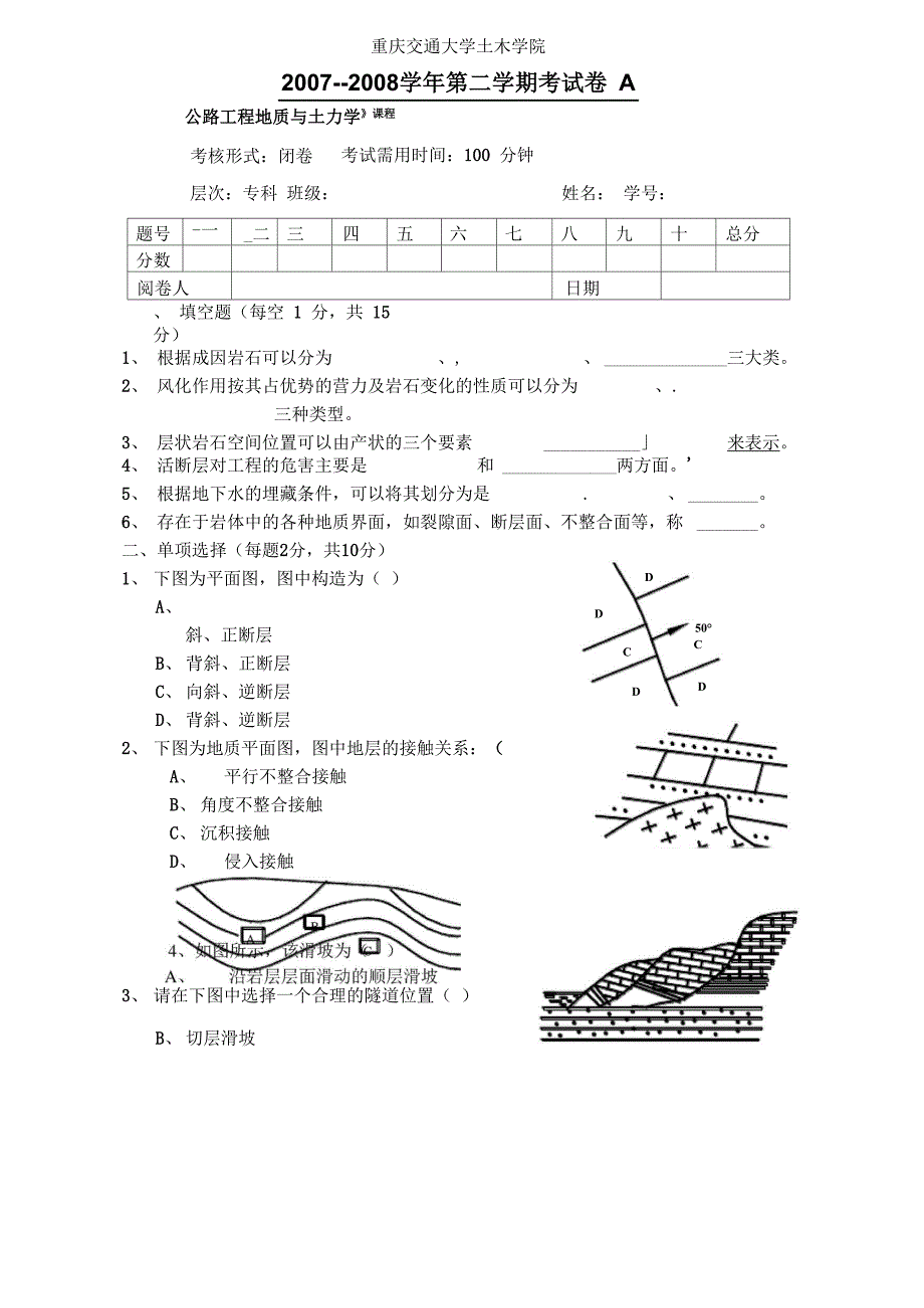 工程地质与土力学_第1页