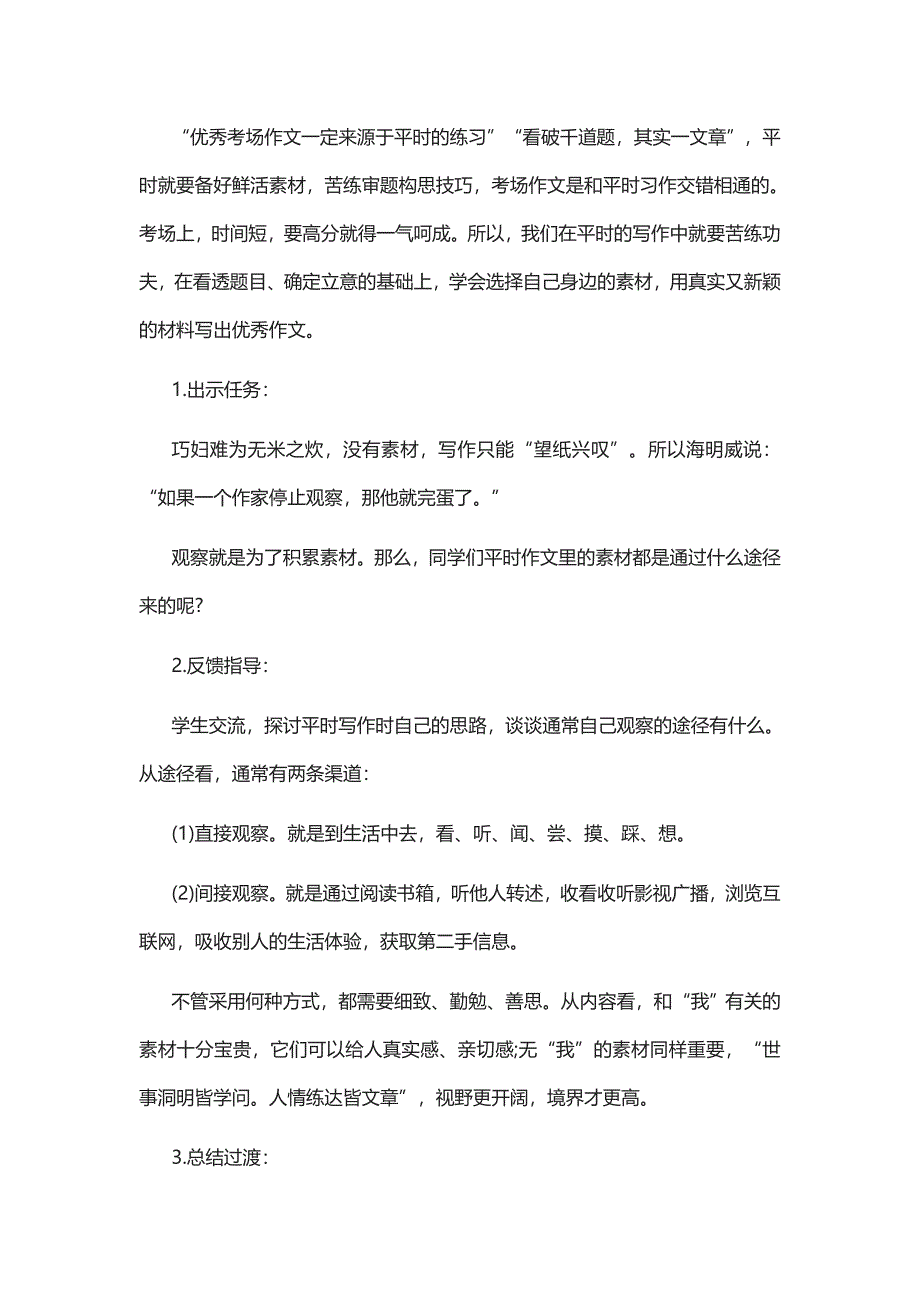 怎样选材教学设计.docx_第2页