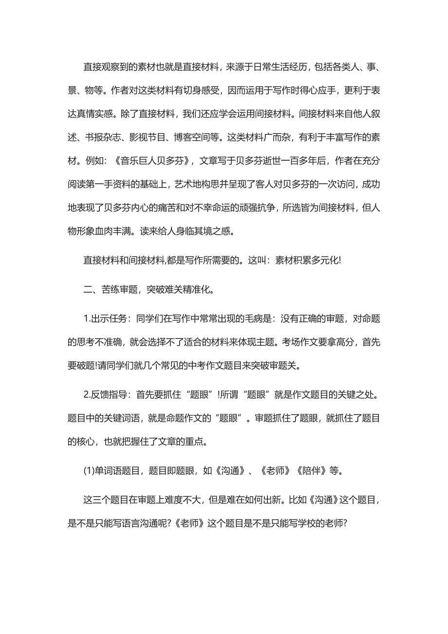 怎样选材教学设计.docx_第3页