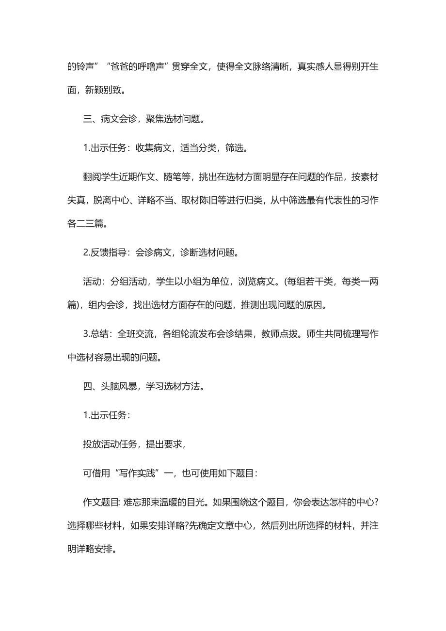 怎样选材教学设计.docx_第5页