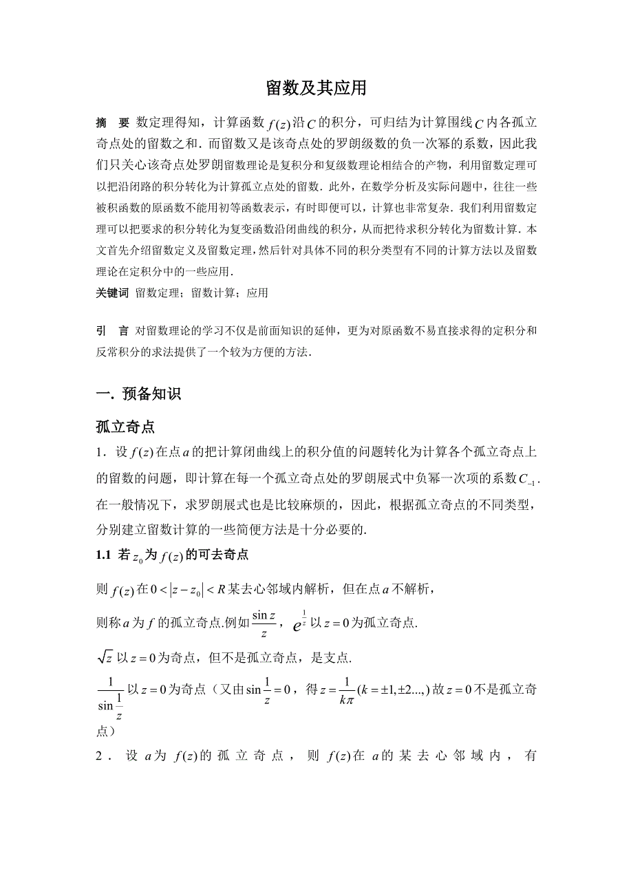 留数定理及应用_第1页