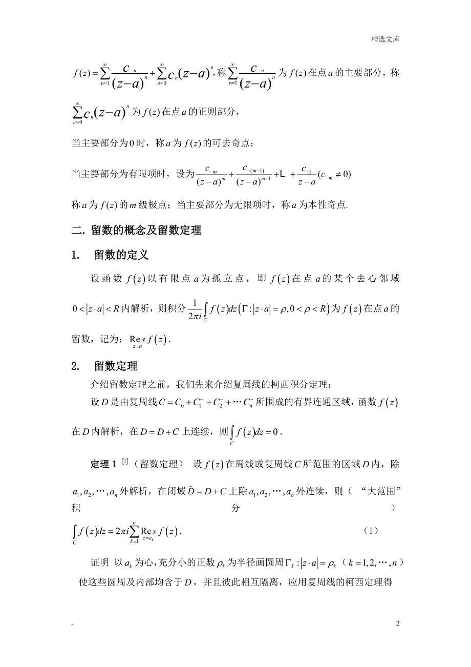 留数定理及应用_第2页