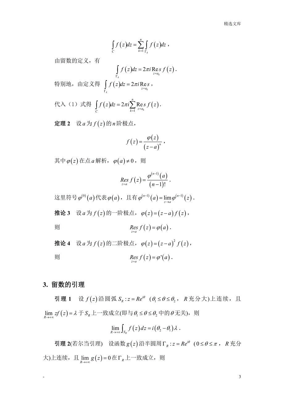 留数定理及应用_第3页