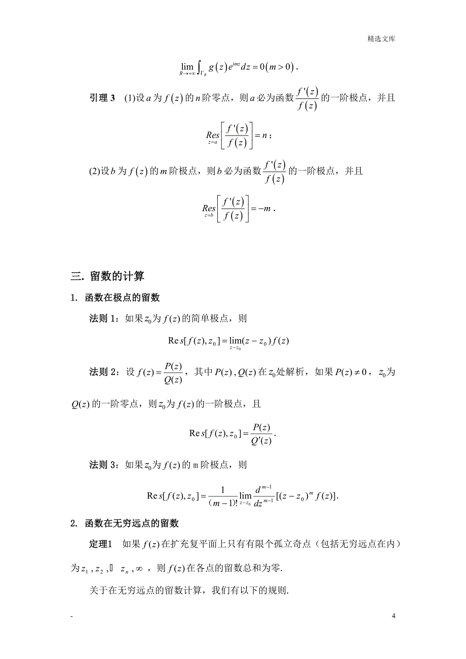 留数定理及应用_第4页