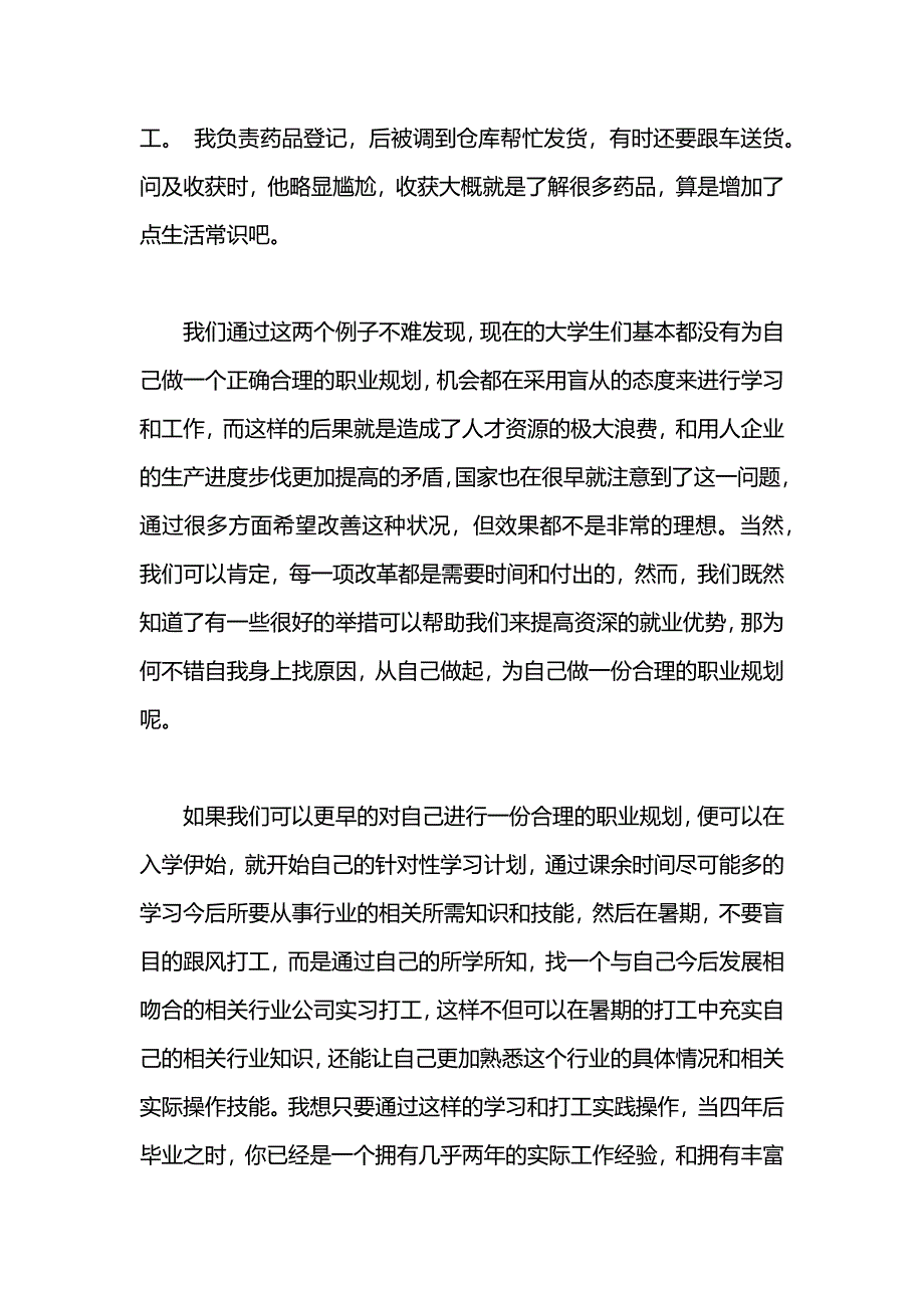 职业规划对于就业发展的重要_第3页