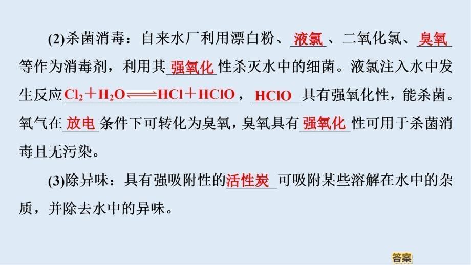 高中化学专题1第2单元水资源的合理利用课件苏教版选修1_第5页