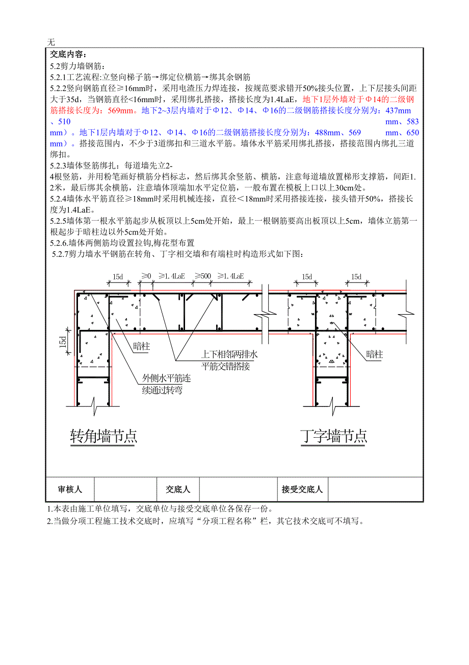 剪力墙结构钢筋绑扎技术交底(节点详图)_第4页