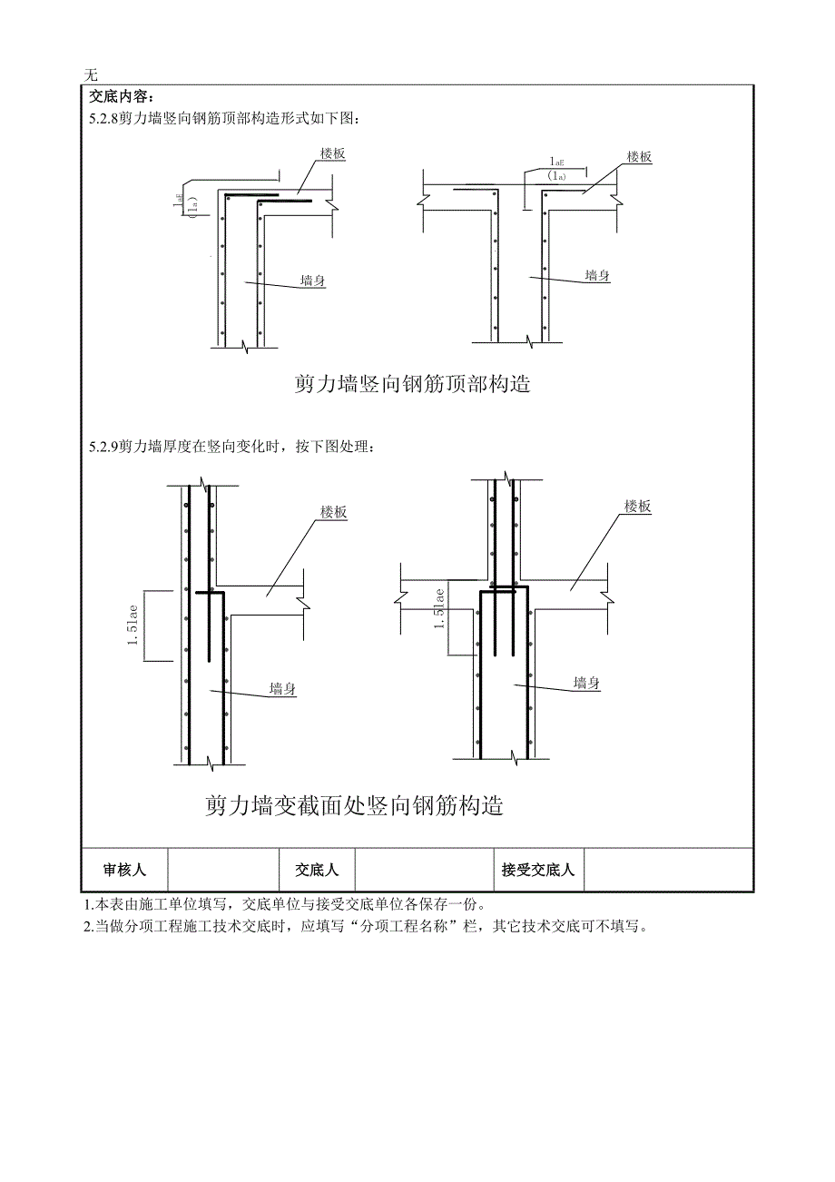 剪力墙结构钢筋绑扎技术交底(节点详图)_第5页