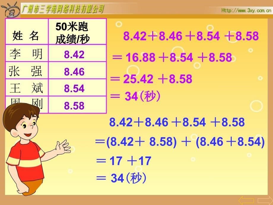 《小数的加法和减法(二)》PPT课件(人教版数学四年级下册)_第5页