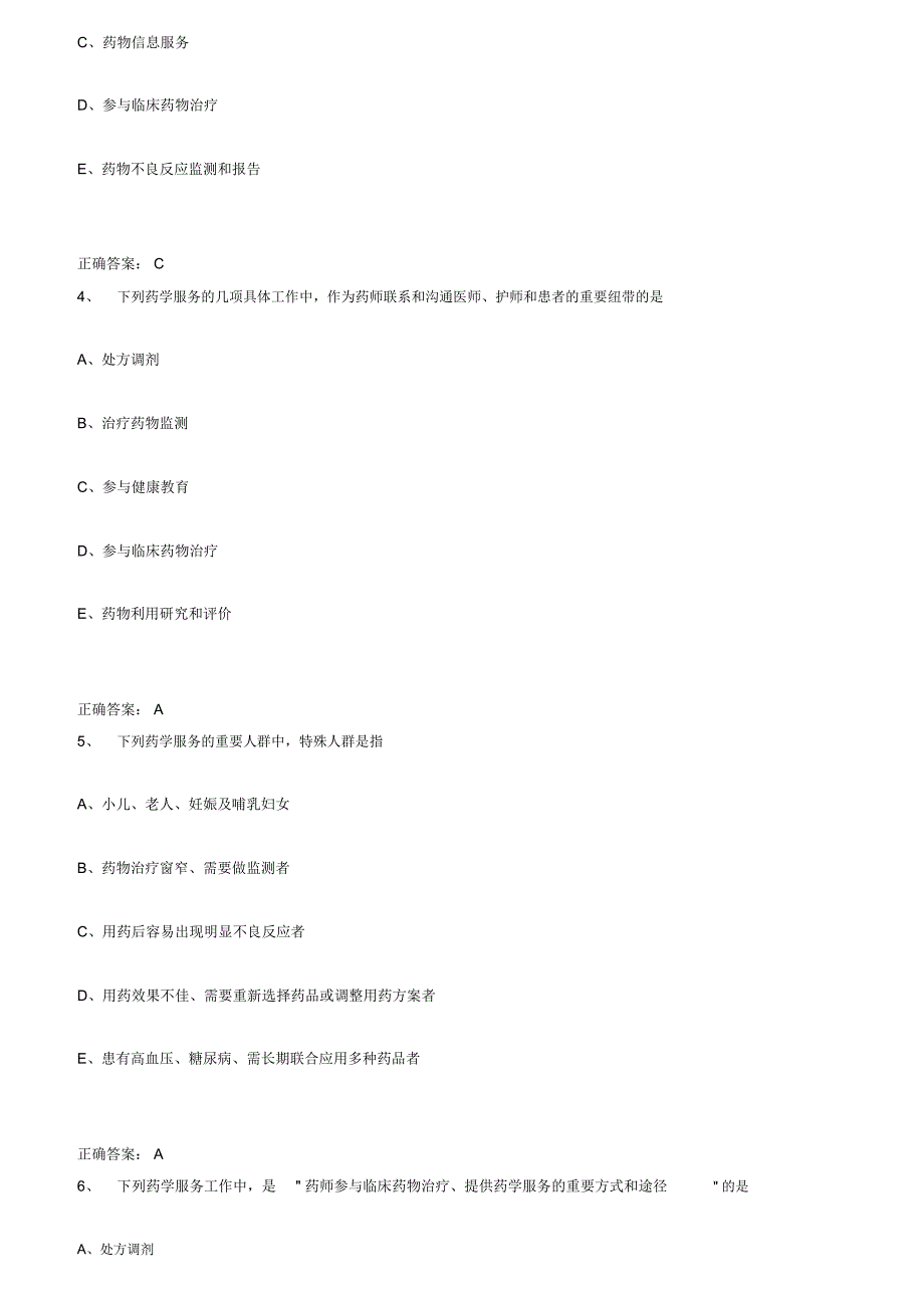 2015年执业药师考试模拟试题与参考答案_第2页