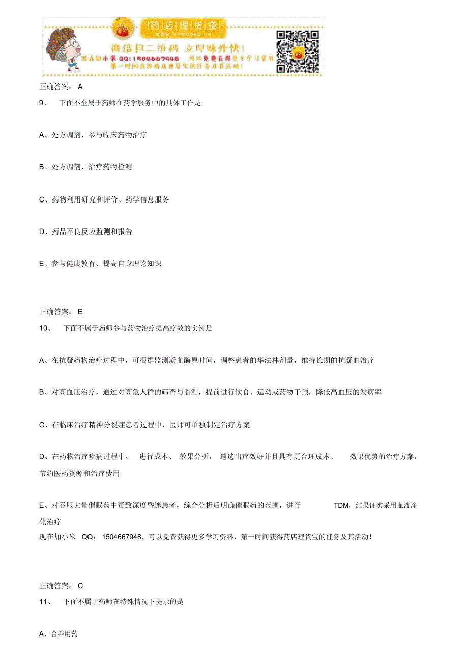 2015年执业药师考试模拟试题与参考答案_第4页