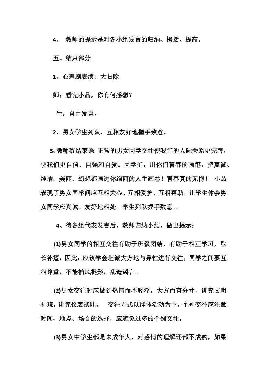 《异往有分寸》教案.docx_第2页