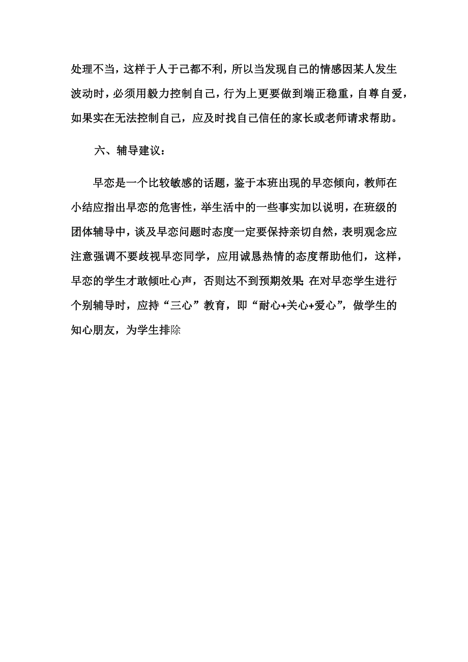 《异往有分寸》教案.docx_第3页