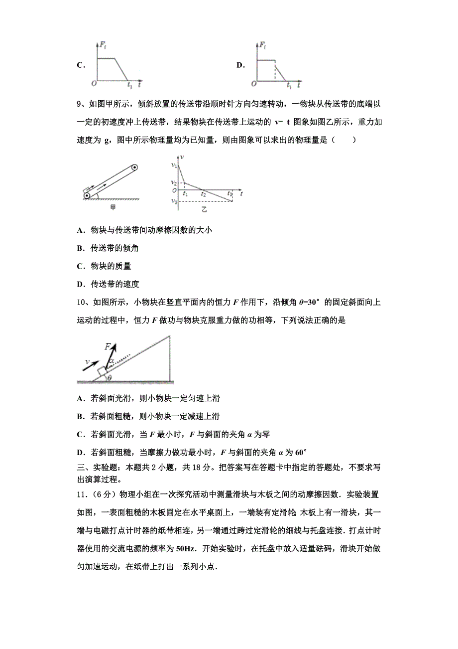 吉林省白城市通榆县第一中学2022-2023学年物理高三上期中检测试题（含解析）.doc_第4页