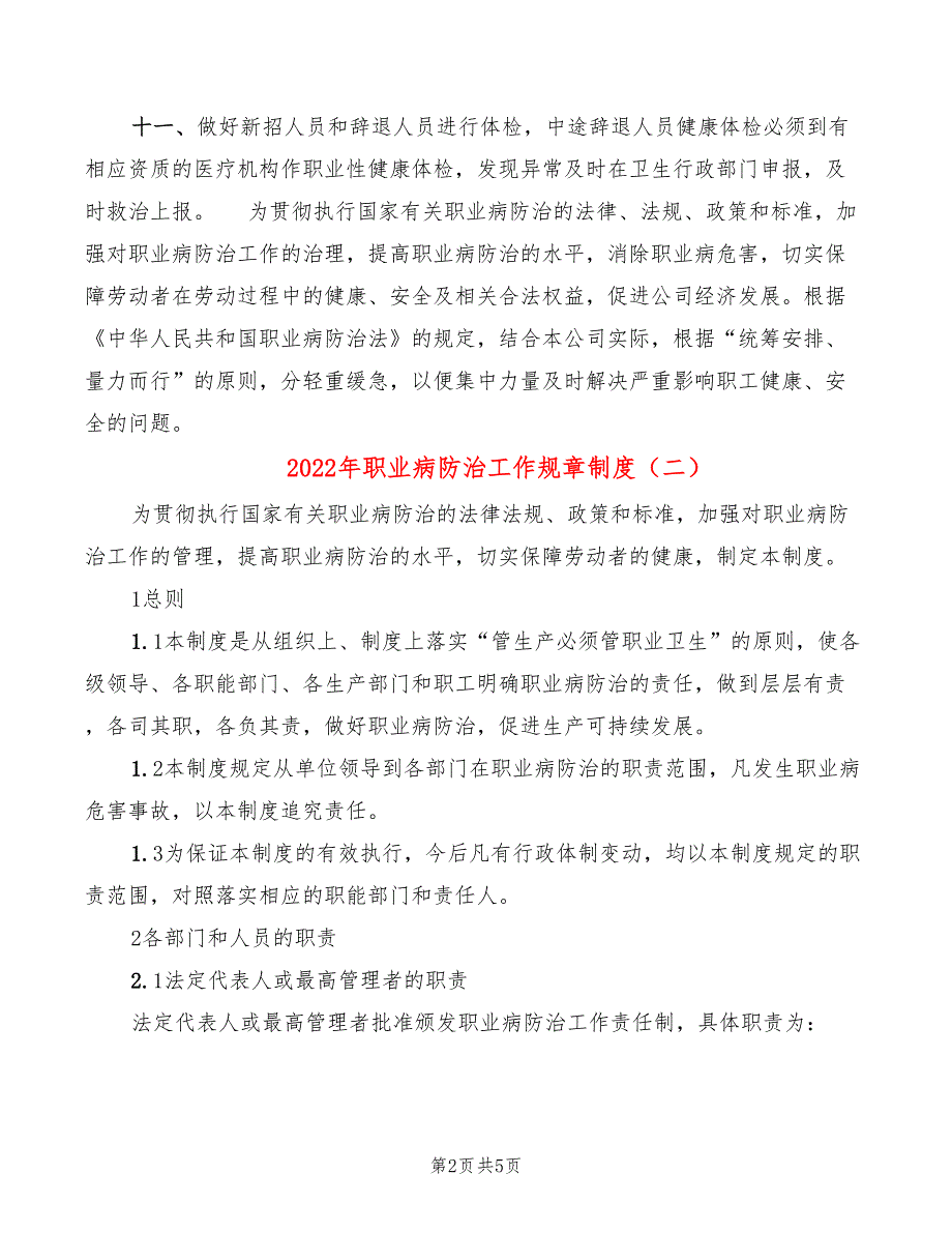 2022年职业病防治工作规章制度_第2页