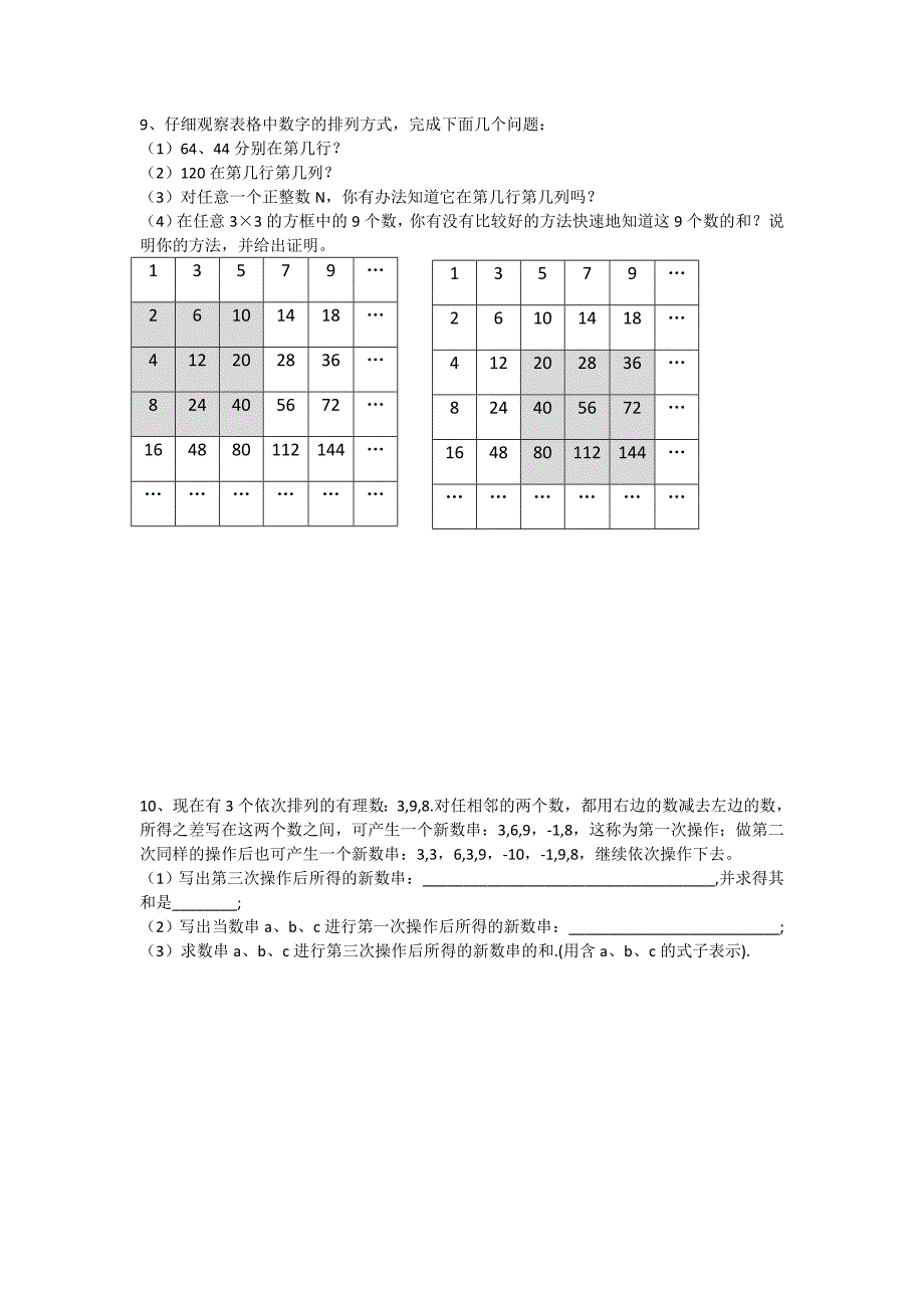 七年级上数学期中考压轴题含答案.doc_第5页