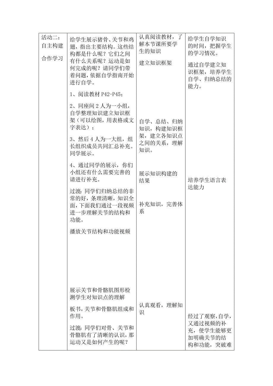 第一节 动物的运动1.docx_第4页