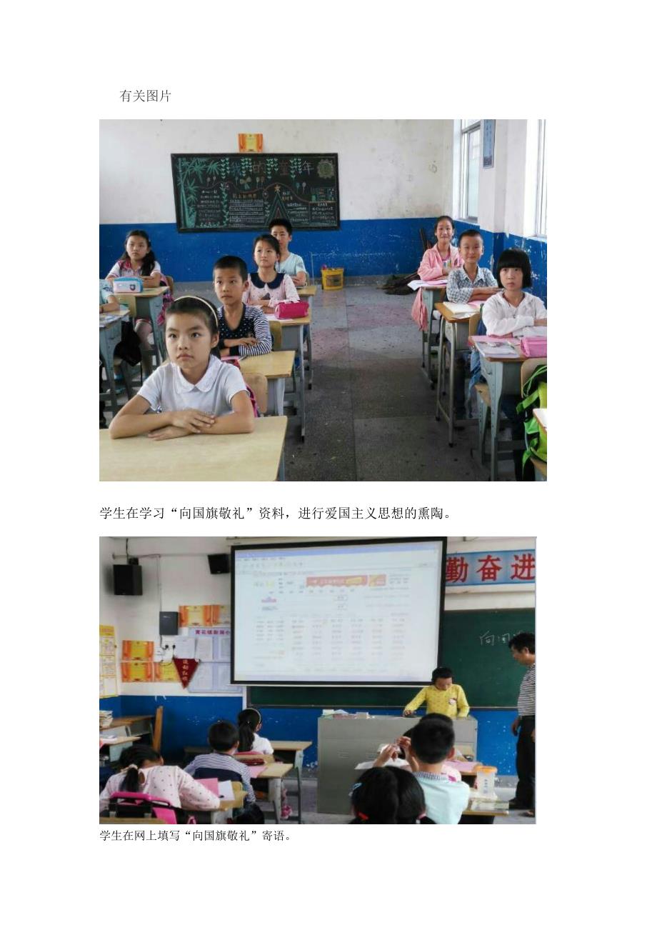 新湘小学向国旗敬礼活动方案总结_第2页