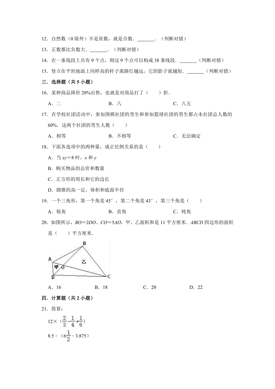 北师大版小升初数学测试题附答案_第2页