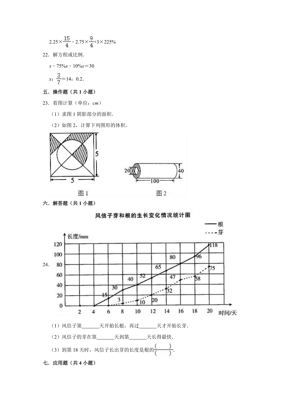 北师大版小升初数学测试题附答案_第3页