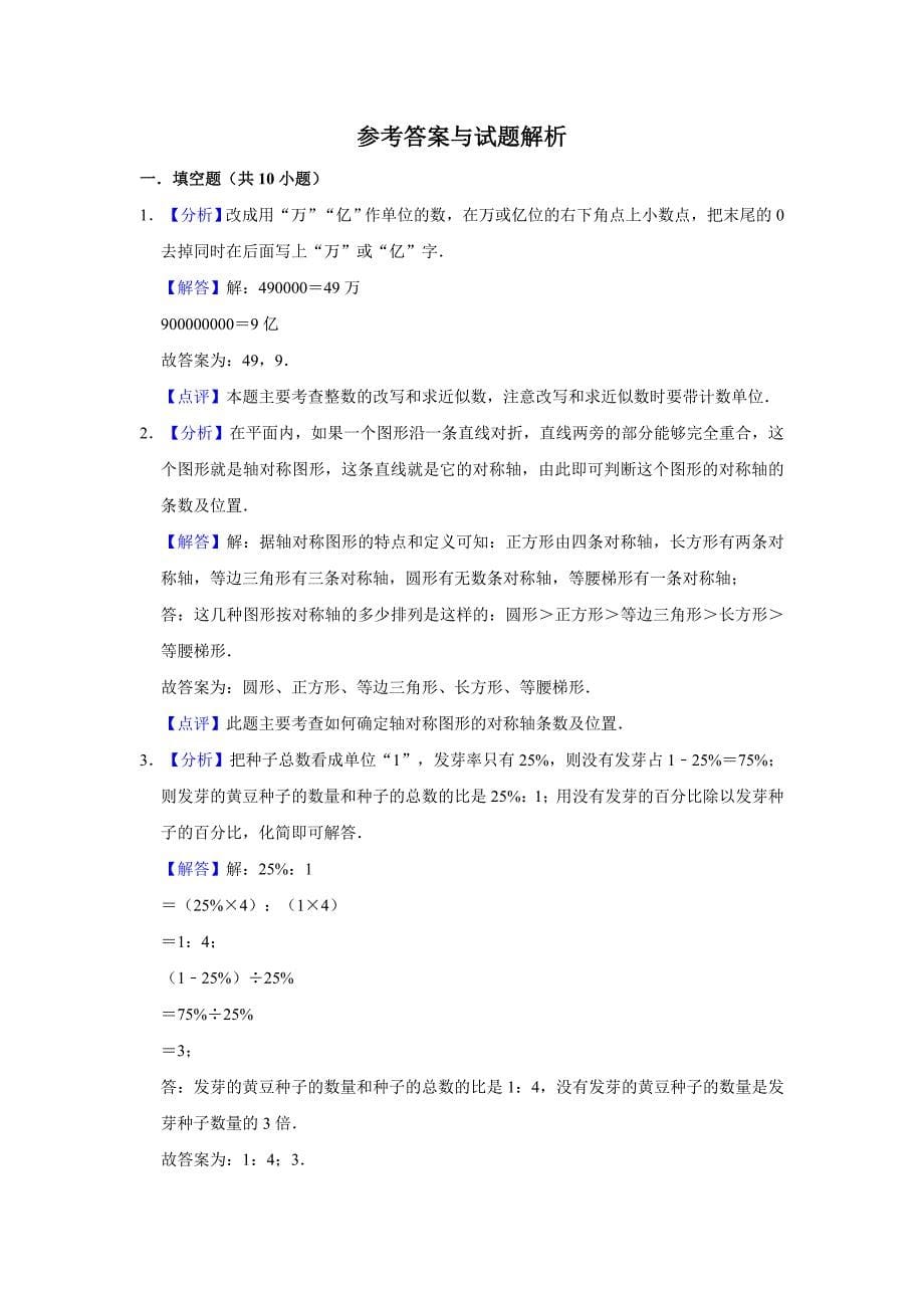 北师大版小升初数学测试题附答案_第5页