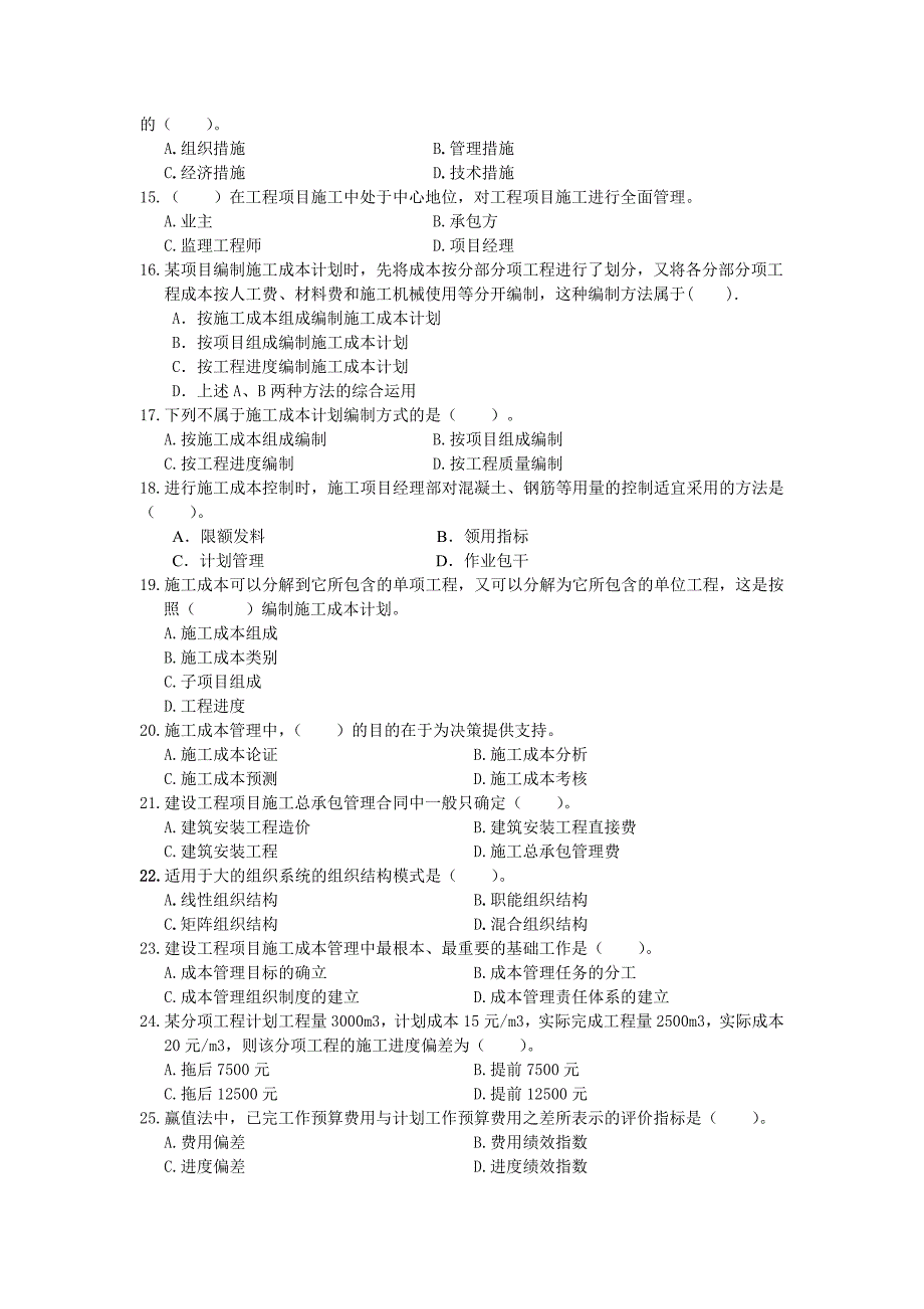 建设工程项目管理模拟试题三_第2页