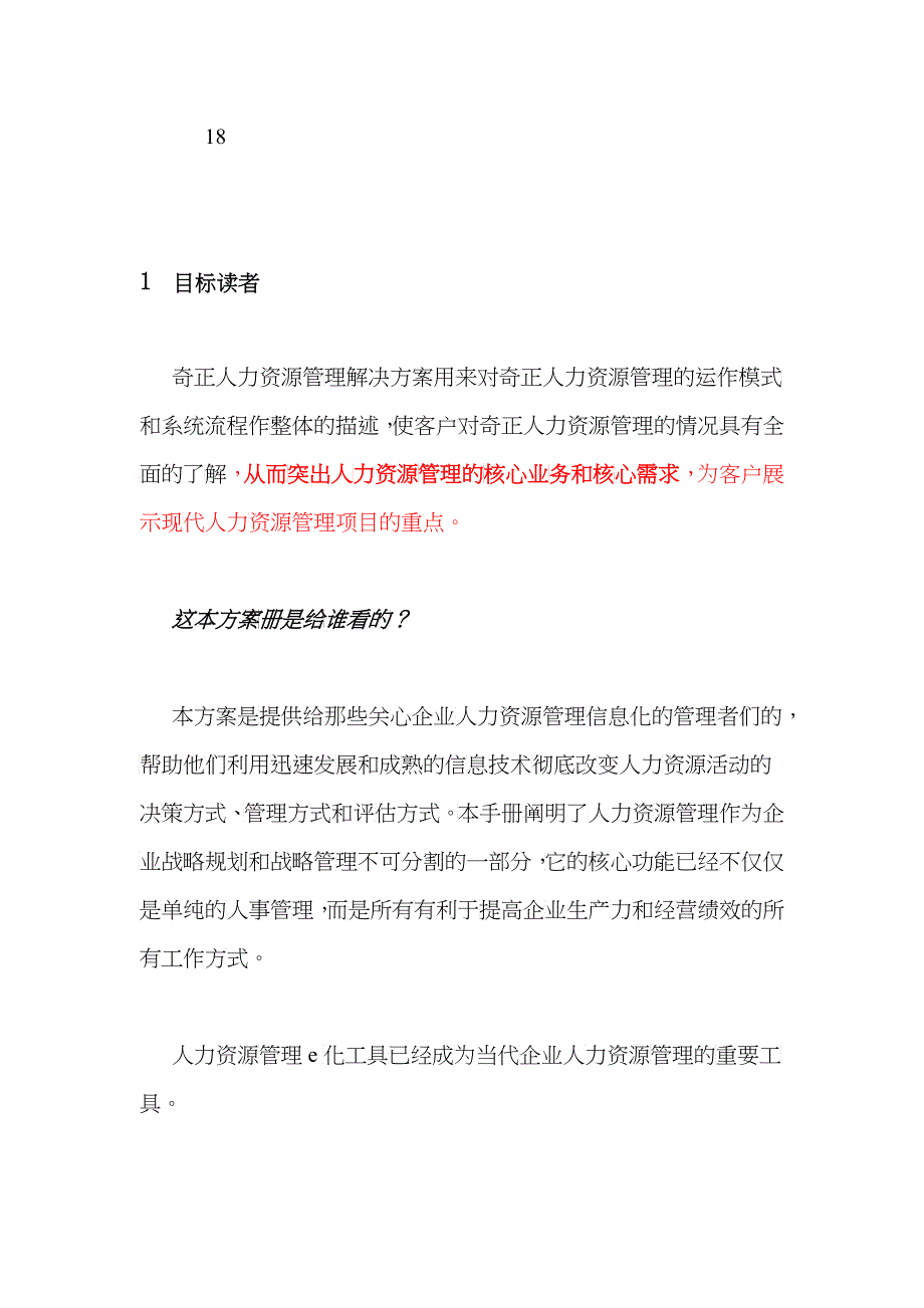 人力资源管理基础知识培训_第4页